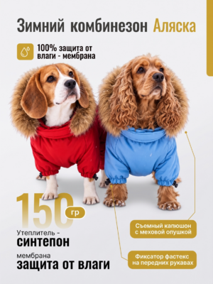 Зимний комбинезон Аляска средние породы собак