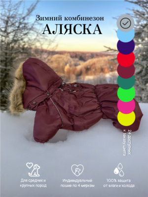 Зимний комбинезон Аляска средние породы собак