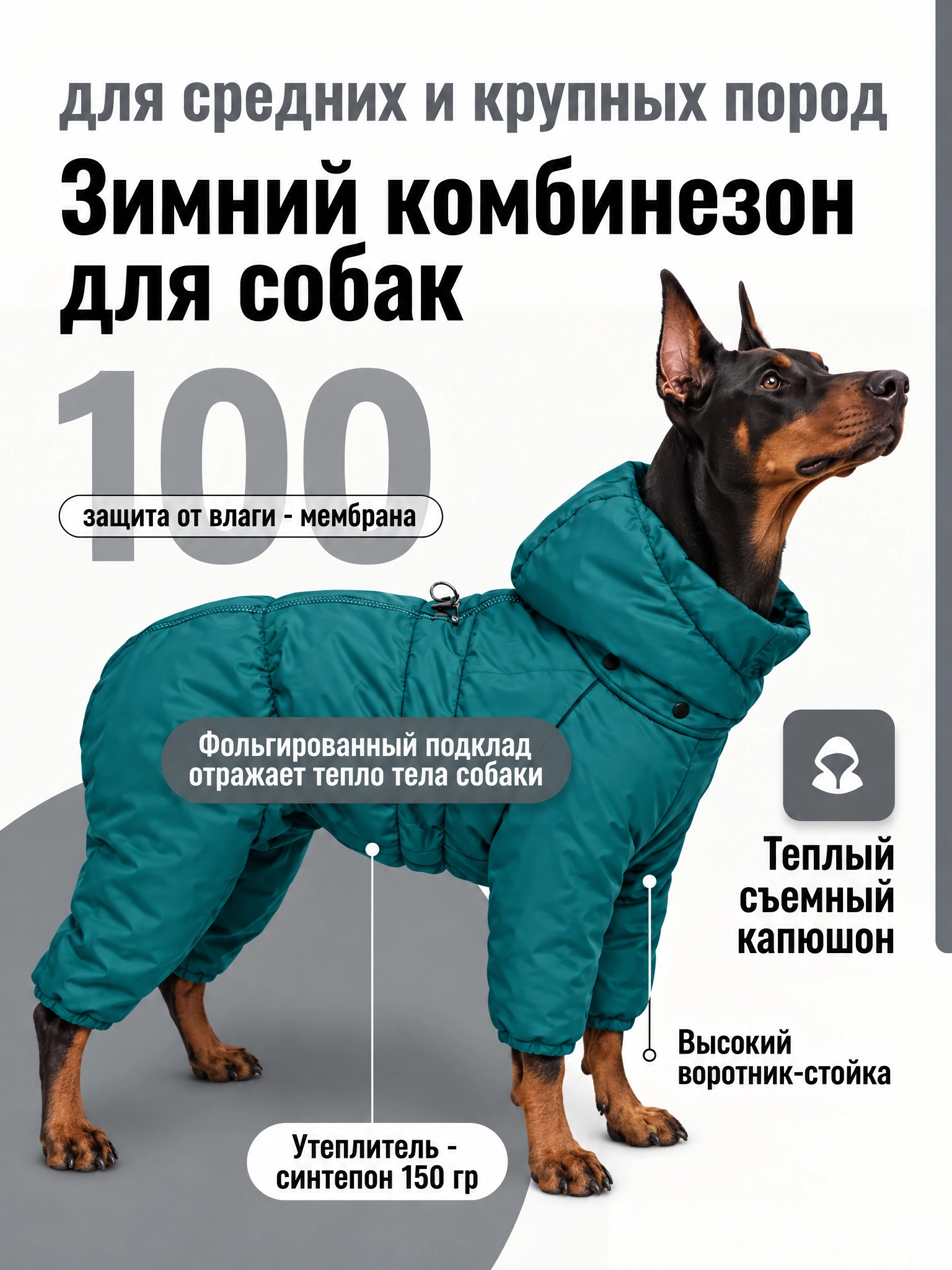Зимний комбинезон 26/27 доберман (крупные породы собак)